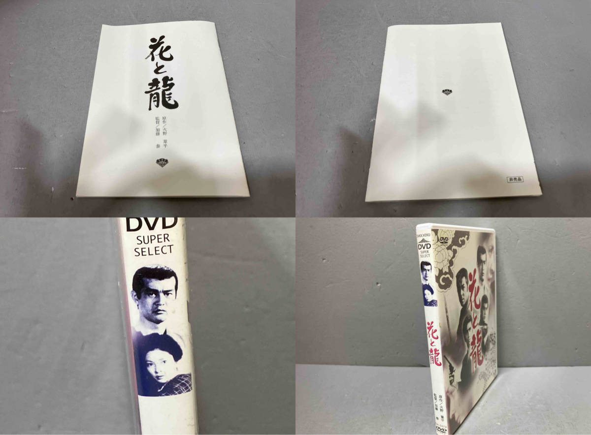 DVD　花と龍_画像7