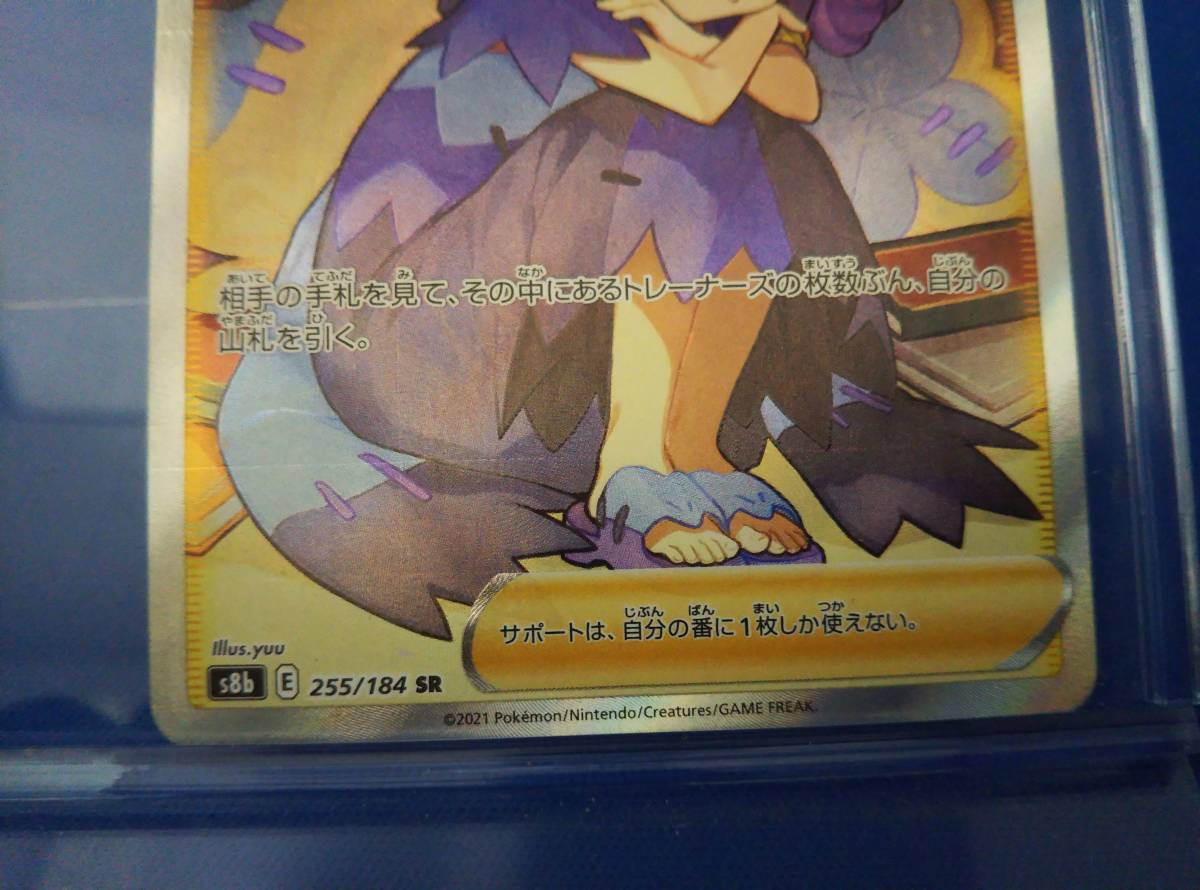 カード全体的に凸凹有り アセロラの予感(255/184) SR ポケモンカードゲーム_画像3