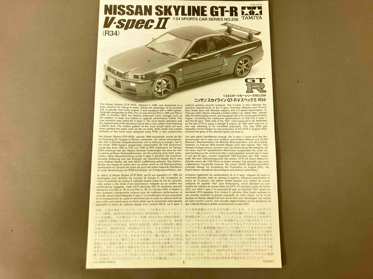 プラモデル タミヤ ニッサン スカイライン GT-RVスペックII 1/24 スポーツカーシリーズ No.258_画像4