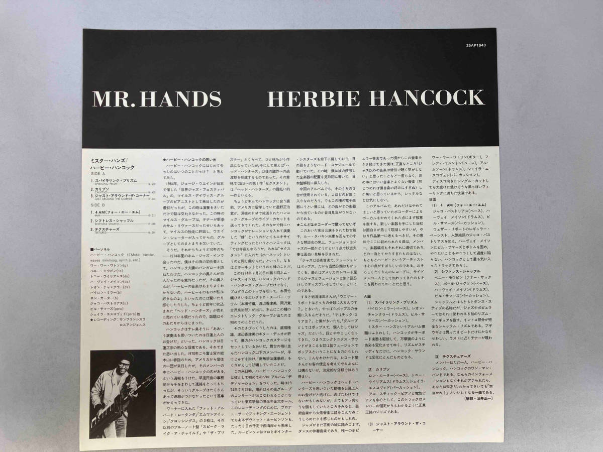 レコード　ハービー・ハンコック　Herbie Hancock ミスター・ハンズ　Mr. Hands 25AP1943_画像3