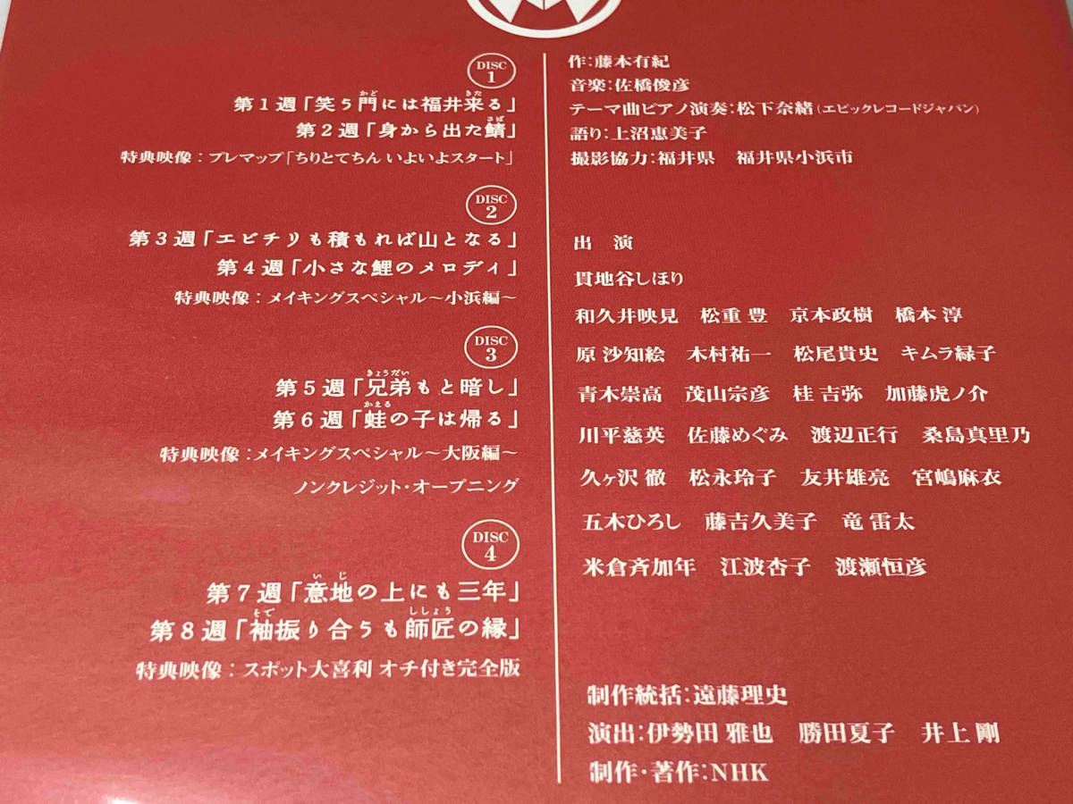 最新エルメス 連続テレビ小説 Ⅲ II I DVD-BOX 完全版 ちりとてちん