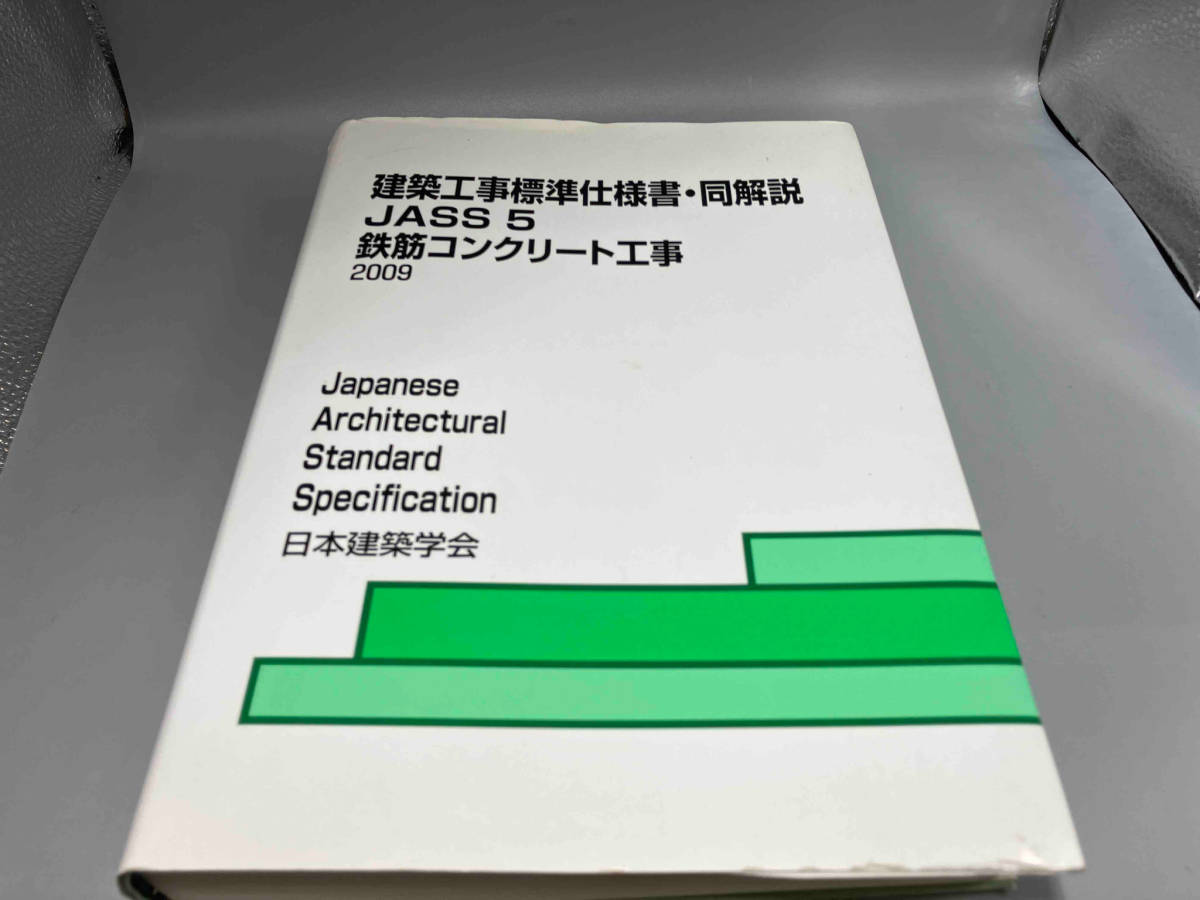 Yahoo!オークション - 建築工事標準仕様書・同解説 JASS5 第13版 日本