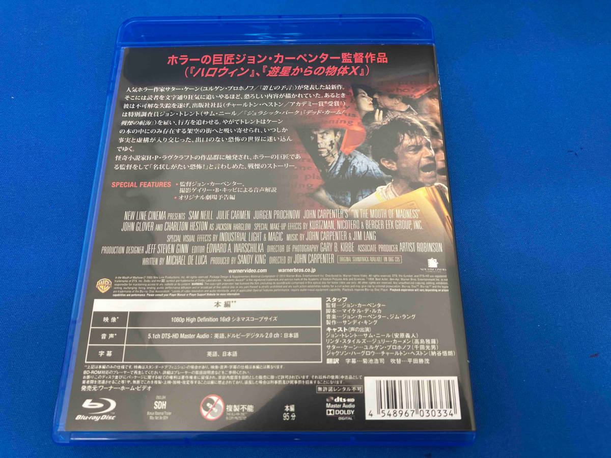 マウス・オブ・マッドネス(Blu-ray Disc)_画像2