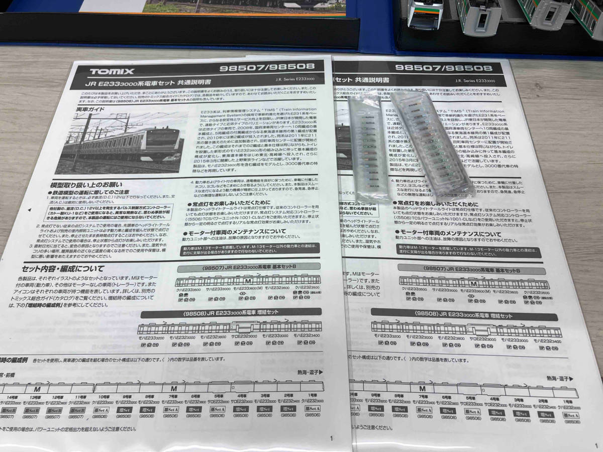 Nゲージ TOMIX JR E233 3000系 15両セット 鉄道模型 Nゲージ TOMIX JR E233 3000系 15両セット 鉄道模型