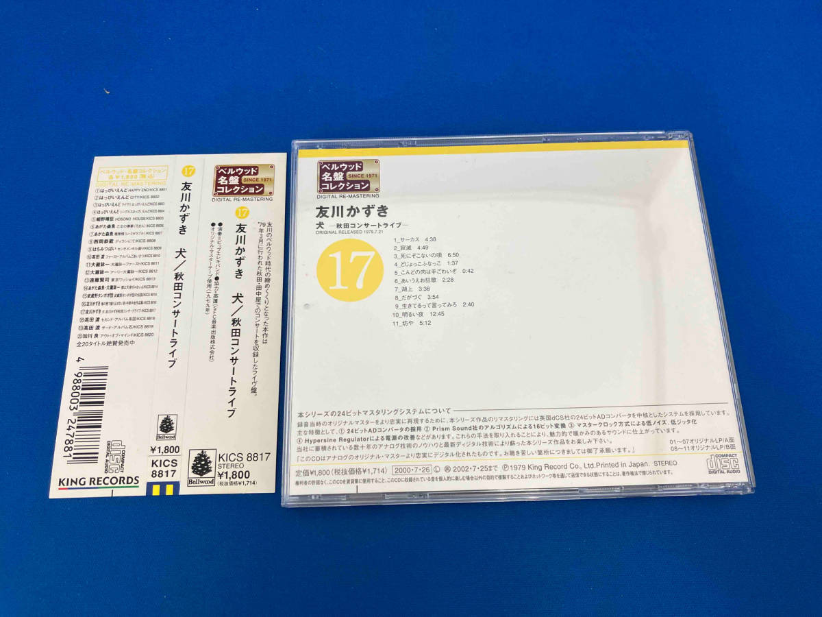 帯あり 友川カズキ CD 犬~秋田コンサートライヴ_画像2