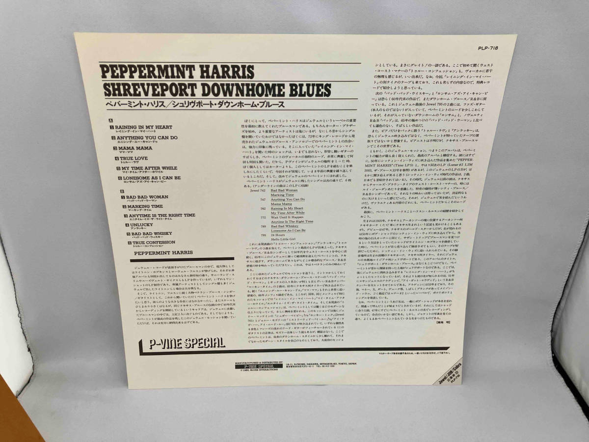 レコード　LP盤 ペパーミント　ハリス　PEPPERMINT HARRIS ジュリヴポート　ダウンホームブルース　SHREVEPORT DOWNHOME BLUES PLP-718_画像3