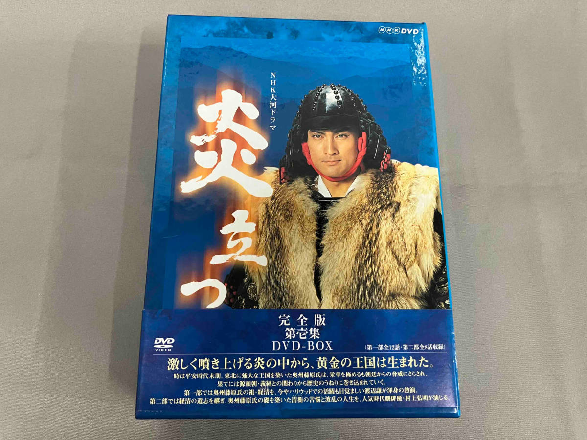 最安値】 大河ドラマ 炎立つ 完全版 第壱集 DVDBOX 日本