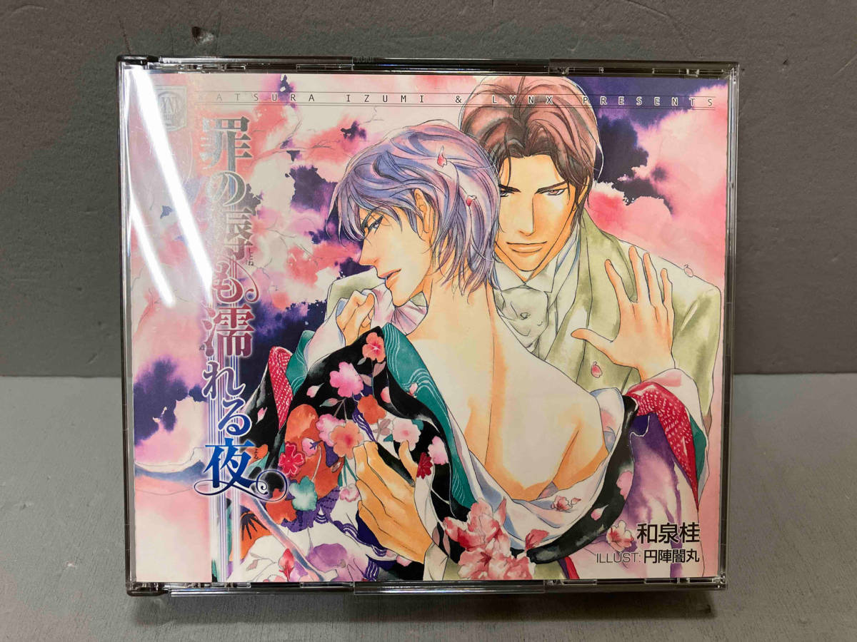 【ブックレットなし】(ドラマCD) CD 罪の褥も濡れる夜 LYNX CD COLLECTION_画像1