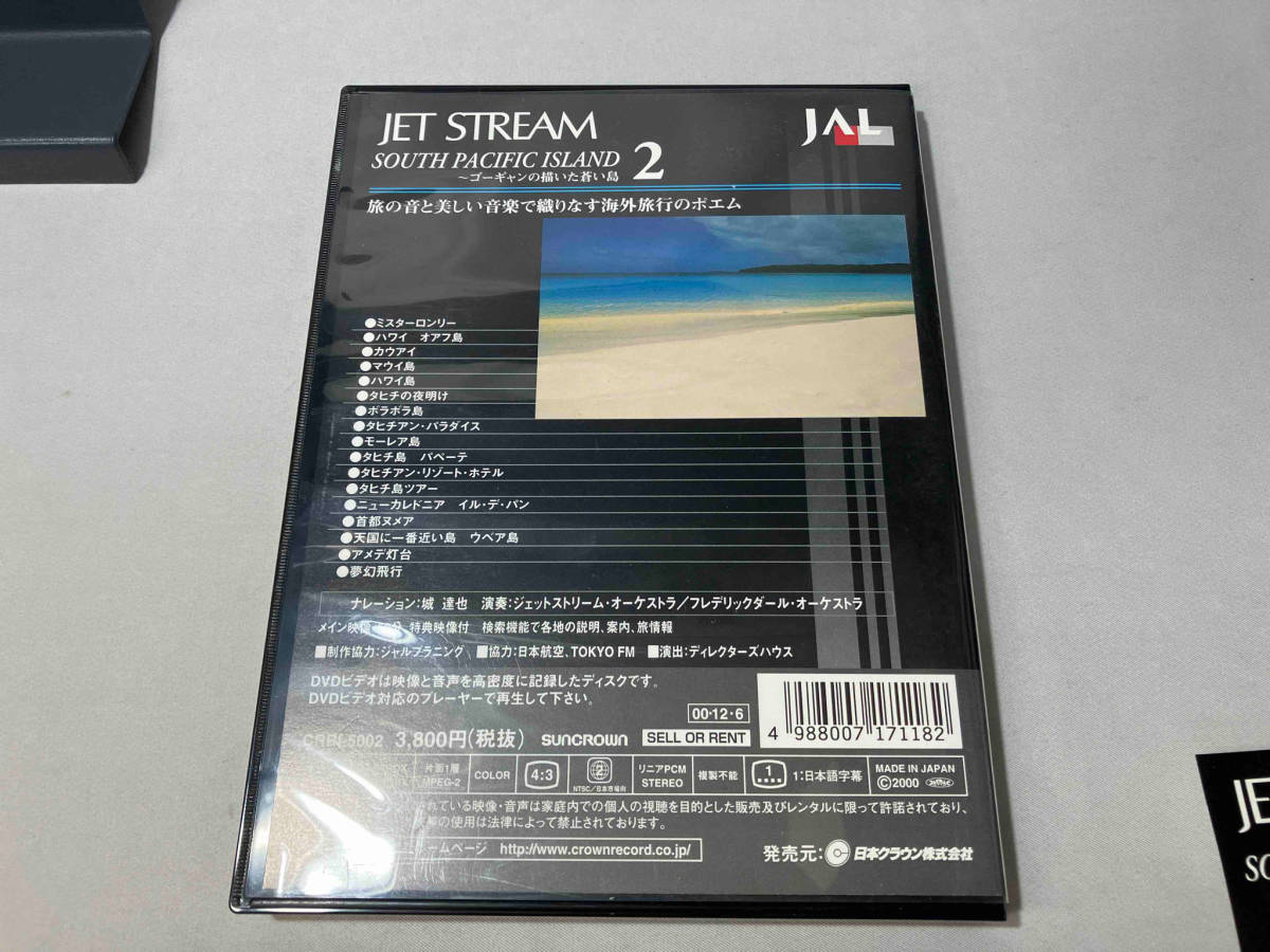 DVD JAL ジェットストリーム 2 サウスパシフィック・アイランド~ゴーギャンの描いた蒼い島_画像4