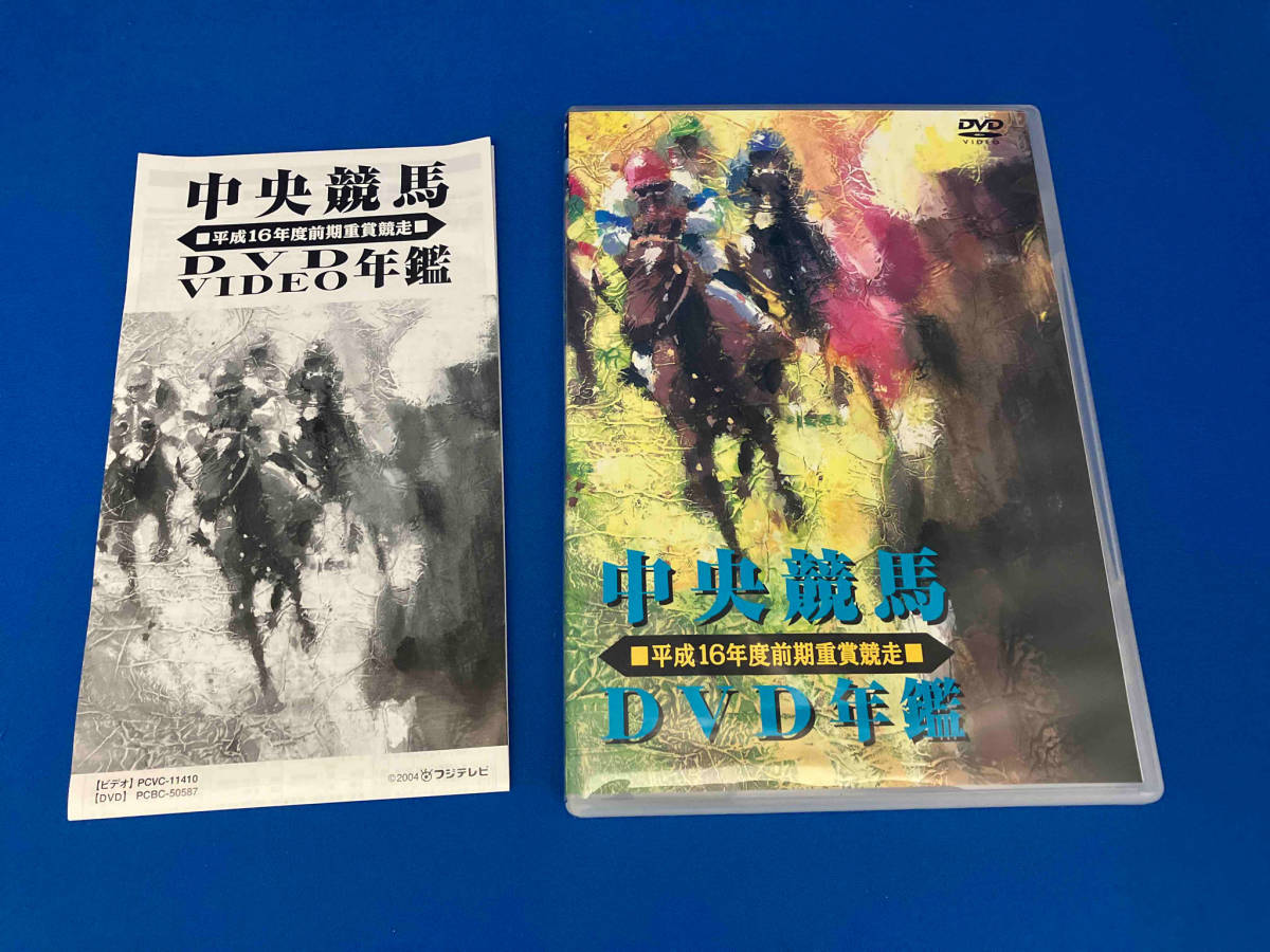 DVD 中央競馬DVD年鑑 平成16年度前期重賞競走_画像1