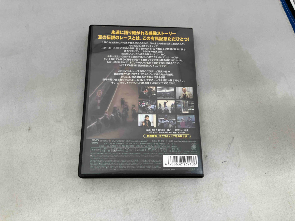 流行に DVD 中央競馬黄金伝説~オグリキャップの奇跡のラストラン~ 競馬