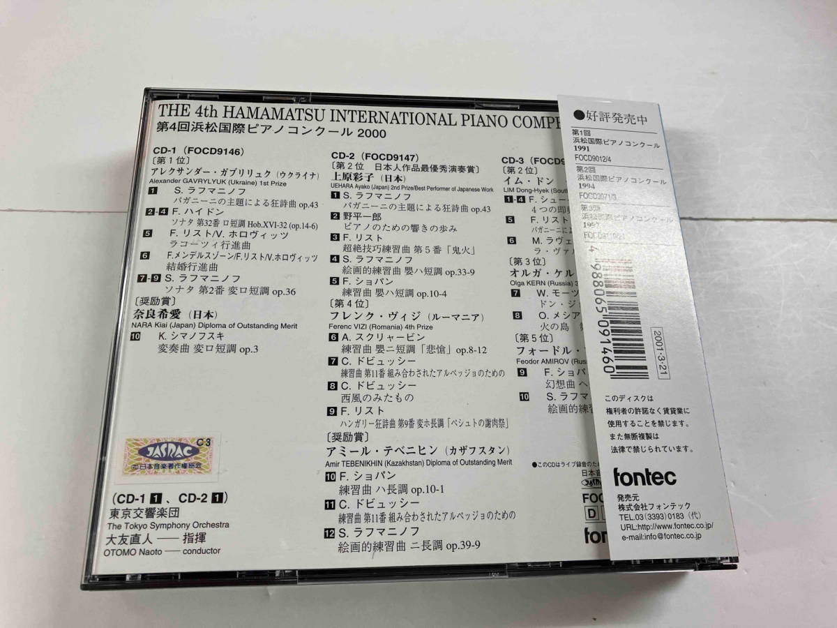 (クラシック) CD 第4回浜松国際ピアノコンクール_画像2