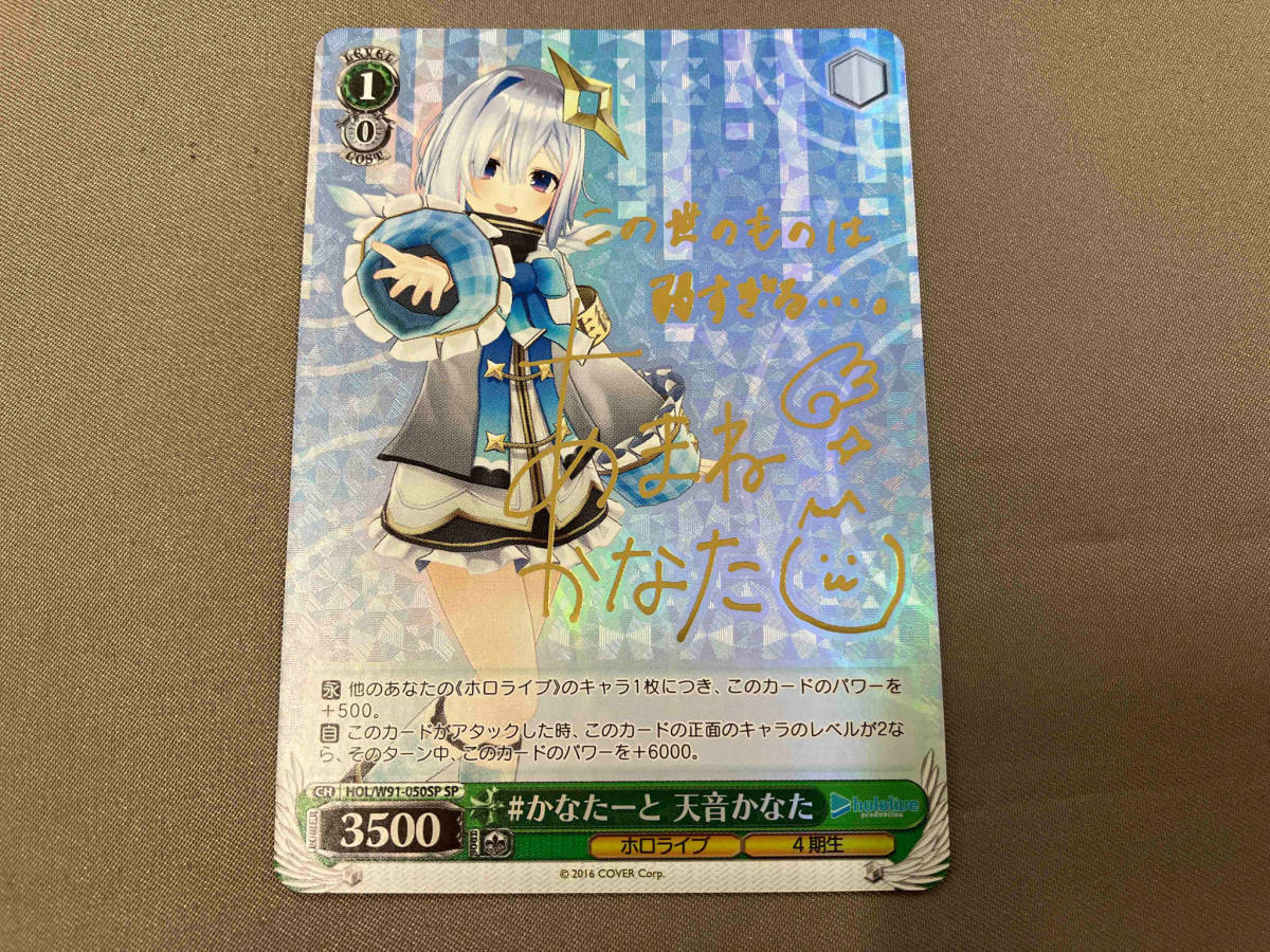 ホロ)#かなたーと 天音かなた(サイン) SP ヴァイスシュヴァルツ