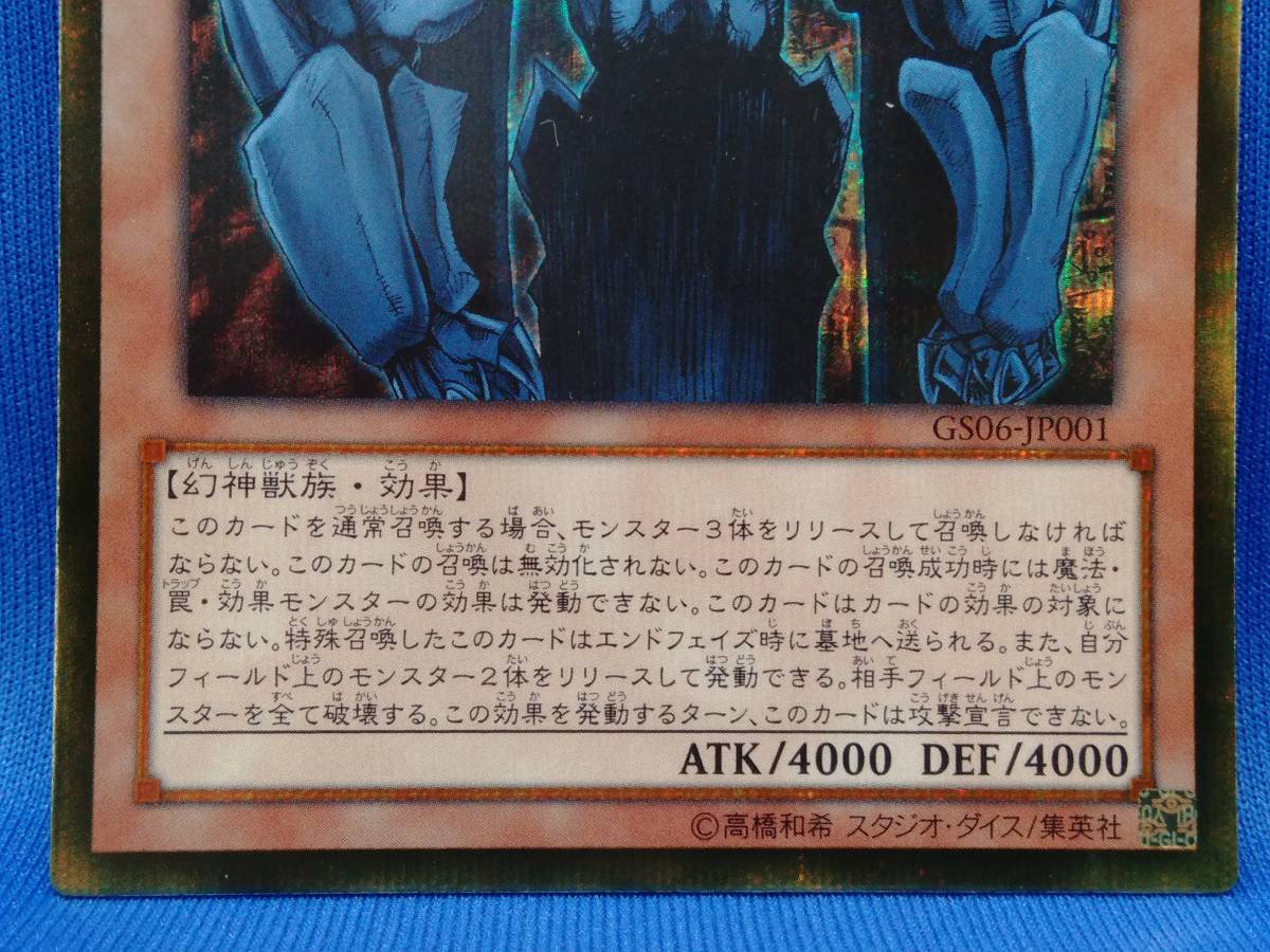 オベリスクの巨神兵 GSR GS06JP001 遊戯王_画像3