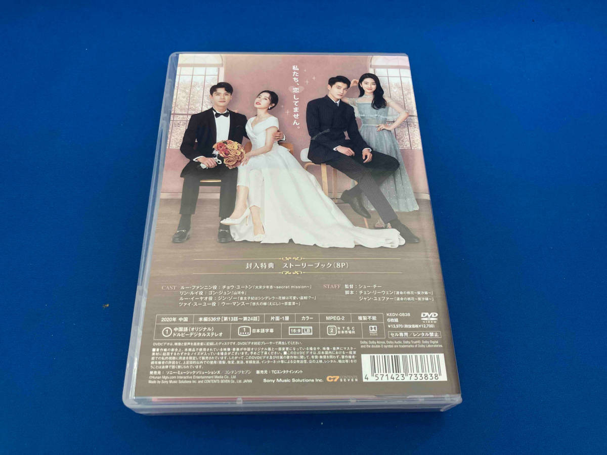 DVD 華麗なる契約結婚 DVD-BOX2_画像2
