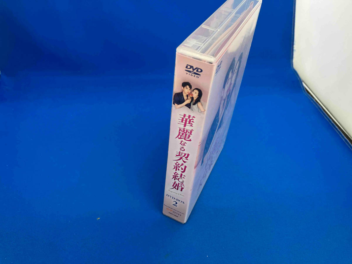 DVD 華麗なる契約結婚 DVD-BOX2_画像3