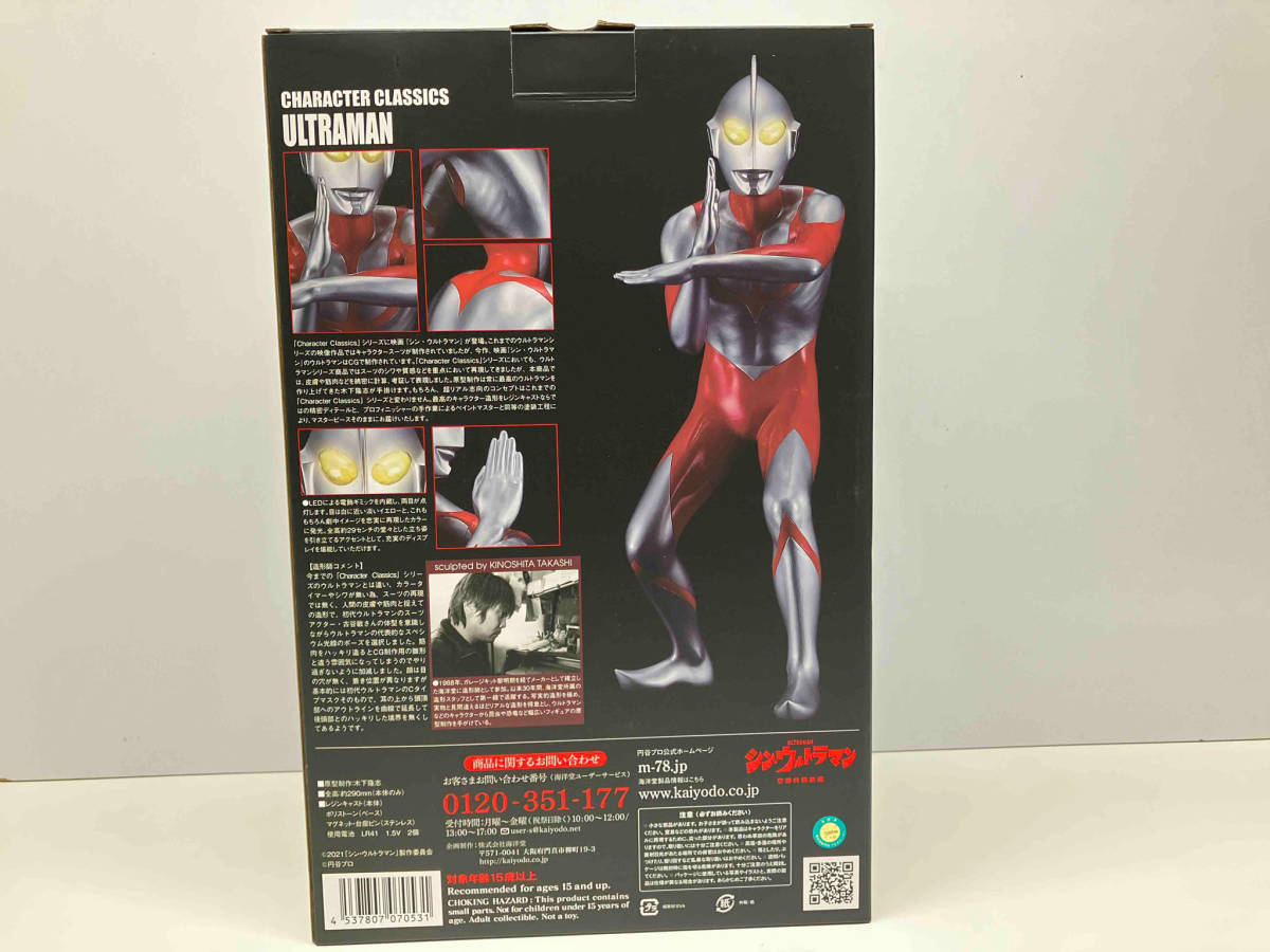 未使用品 海洋堂 ウルトラマン Character Classics シン 未使用品 海洋堂 ウルトラマン Character Classics シン