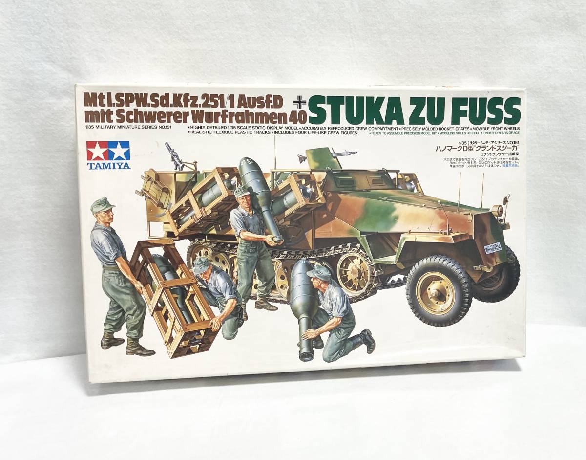 プラモデル タミヤ ハノマークD型 グランドスツーカ 1/35 ミリタリーミニチュアシリーズ [35151]_画像1