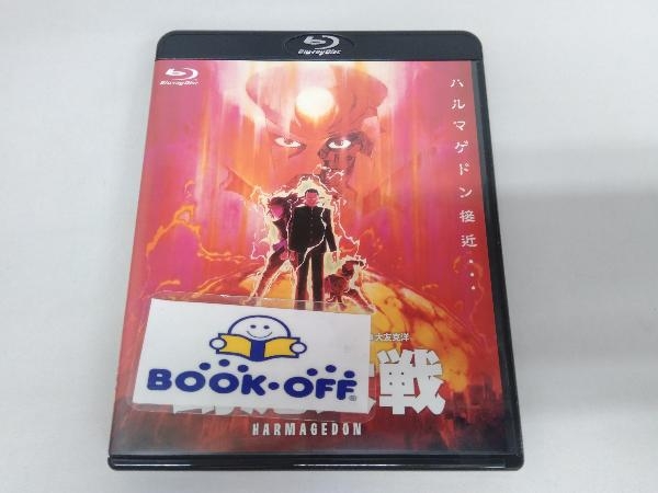幻魔大戦(Blu-ray Disc)_画像1