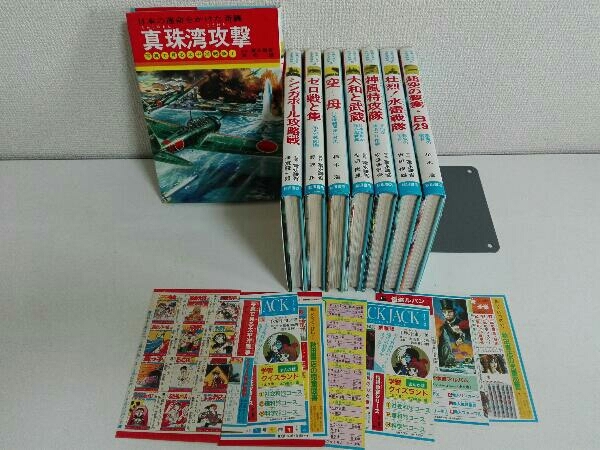 品質は非常に良い チラシ付き 秋田書店 写真で見る太平洋戦争 8巻
