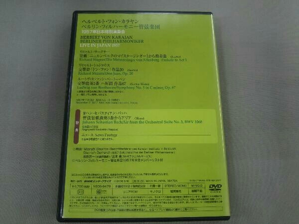 DVD NHKクラシカルシリーズ ヘルベルト・フォン・カラヤン/ベルリン・フィルハーモニー管弦楽団 1957年日本特別演奏会_画像2