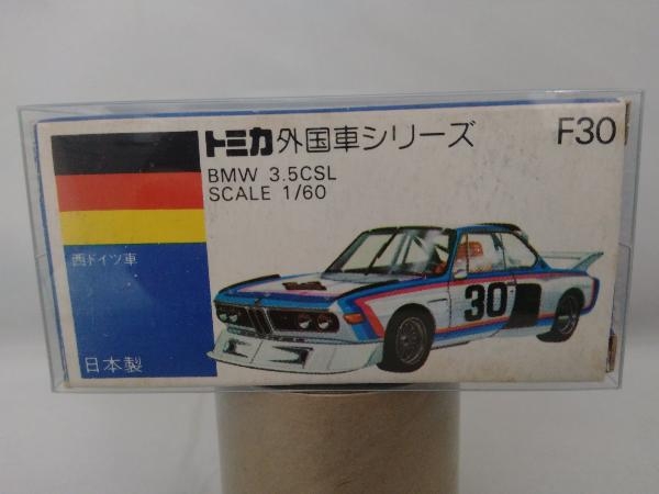 トミカ 外国車シリーズ BMW 3.5CSL SCALE 1/60