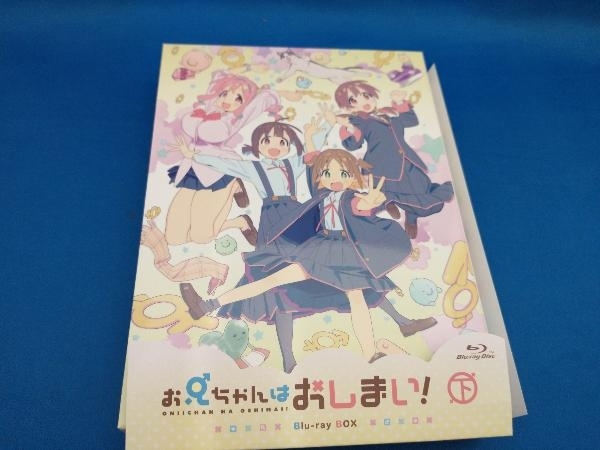 お兄ちゃんはおしまい! Blu-ray BOX 下巻-