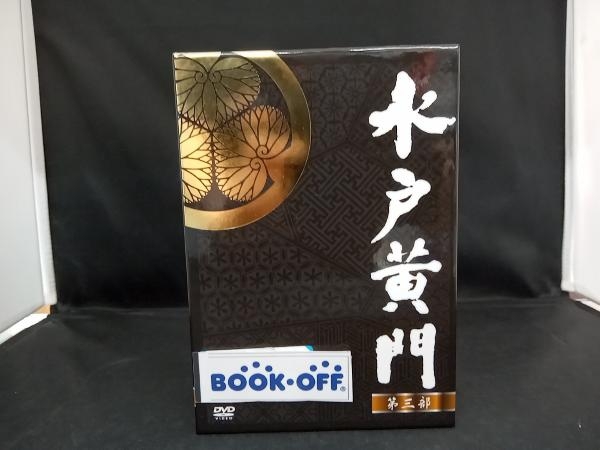 DVD 水戸黄門 DVD-BOX 第三部-