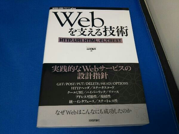 Webを支える技術 山本陽平_画像1