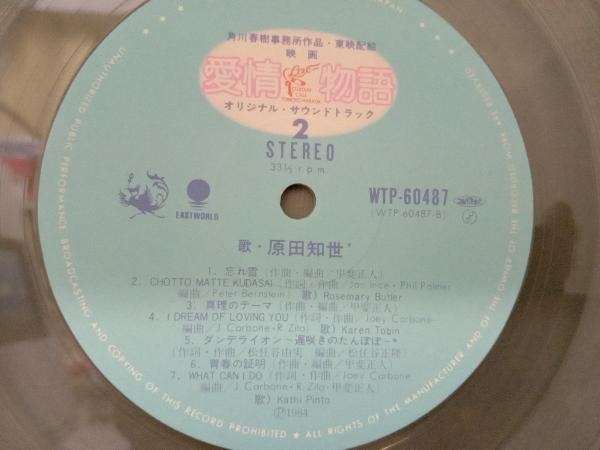 [LP盤] 原田知世 愛情物語オリジナル・サウンドトラック_画像4