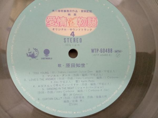 [LP盤] 原田知世 愛情物語オリジナル・サウンドトラック_画像7
