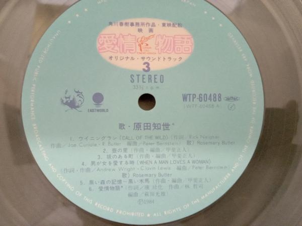 [LP盤] 原田知世 愛情物語オリジナル・サウンドトラック_画像6