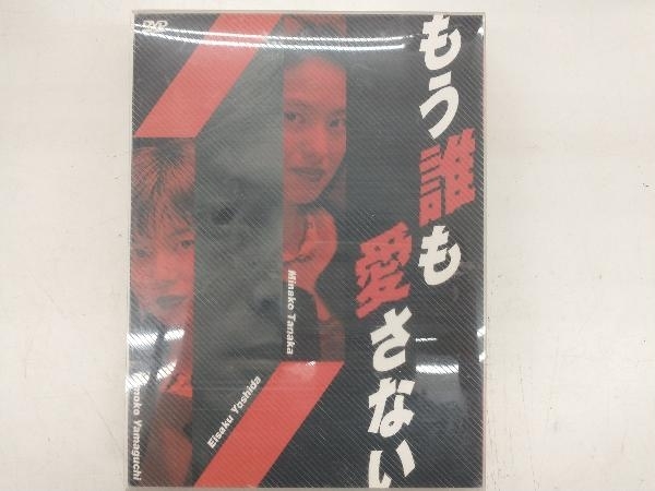 DVD もう誰も愛さないDVD BOX