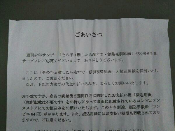 少年サンデー その手ェ離したら殺すで・額装複製原画 名探偵コナン_画像3