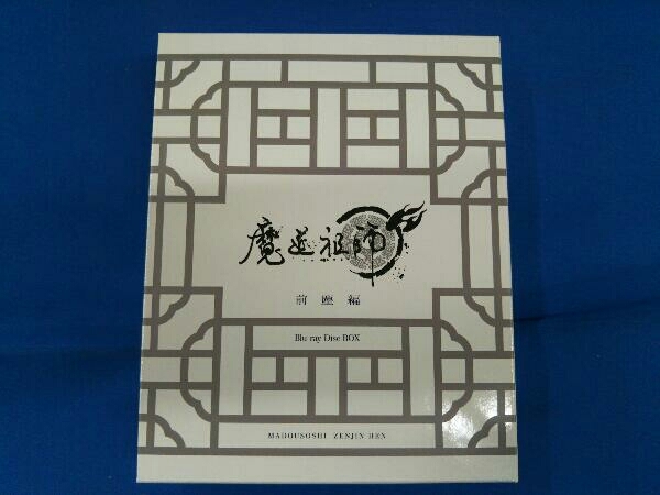 魔道祖師 前塵編(完全生産限定版)(Blu-ray Disc)_画像1