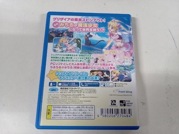 PSVITA グリザイアの果実スピンアウト!? アイドル魔法少女ちるちる☆みちる_画像2