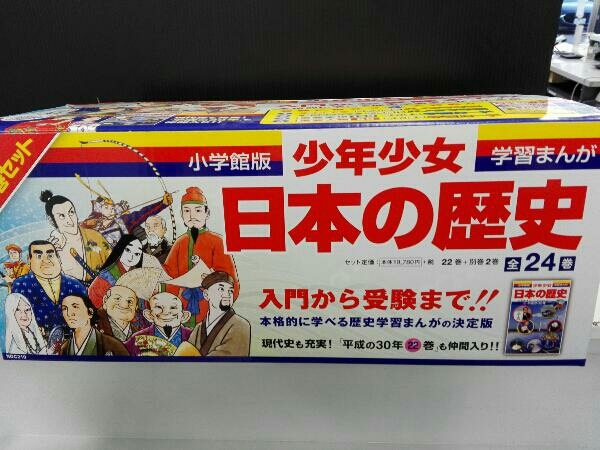 小学館 学習まんが 少年少女 日本の歴史22巻セット(学習漫画)｜売買