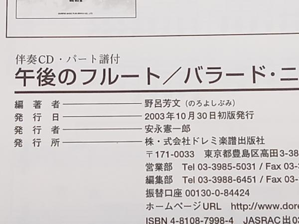 午後のフルート/バラード・ニュー・スタンダード 伴奏CD・パート譜付 野呂芳文 ドレミ楽譜出版社 店舗受取可_画像7