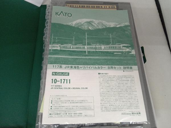 Ｎゲージ KATO 10-1711 117系 JR東海色+リバイバルカラー 8両セット カトー_画像3