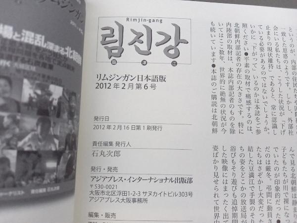 季刊リムジンガン (第6号) 石丸次郎_画像3