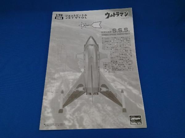  пластиковая модель Hasegawa 1/72 jet Beetle Ver.1.5 [ Ultraman ]
