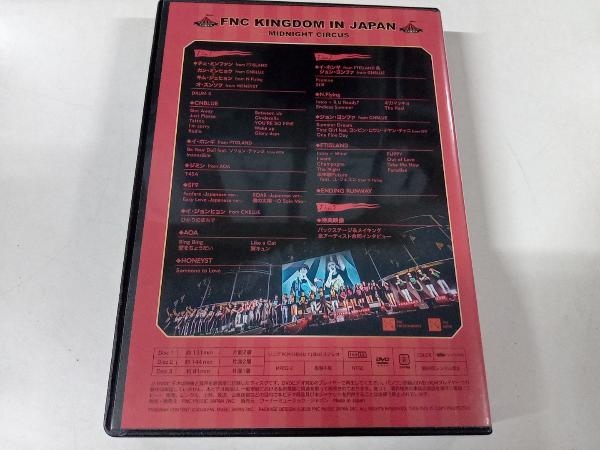 DVD 2017 FNC KINGDOM IN JAPAN -MIDNIGHT CIRCUS-(完全生産限定版)_画像5
