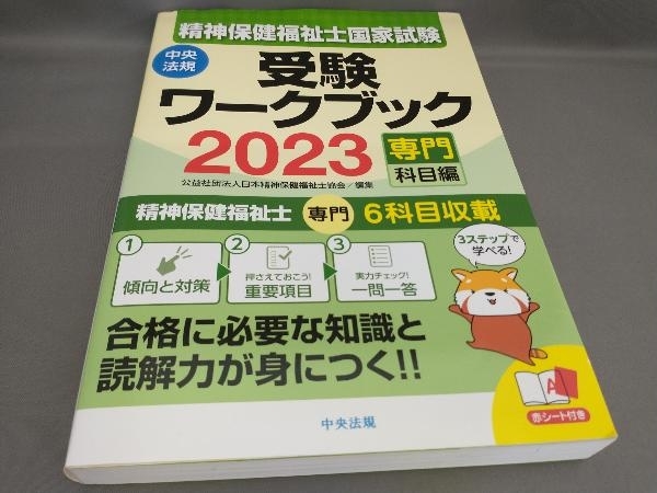  the first version . god health preservation welfare . state examination examination Work book (2023) Japan . god health preservation welfare . association : compilation 