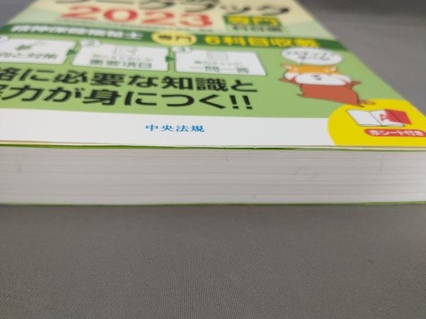  the first version . god health preservation welfare . state examination examination Work book (2023) Japan . god health preservation welfare . association : compilation 