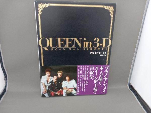 QUEEN in 3-D ブライアン・メイ_画像1