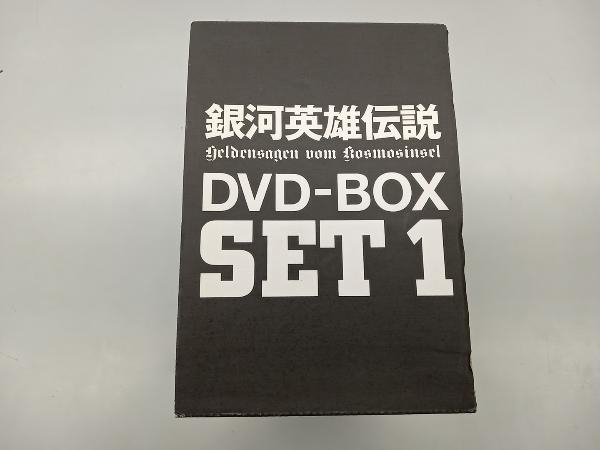 付属品欠品 DVD 銀河英雄伝説 DVD-BOX SET1