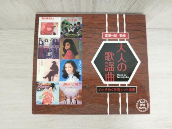 (オムニバス) CD 大人の歌謡曲 ~心ときめく青春ヒット曲集(CD5枚組 BOX)_画像2
