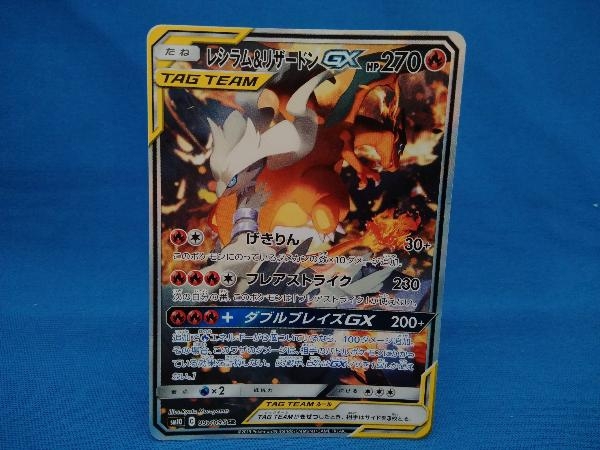 ポケモンカード SM10 レシラム&リザードンGX(097/095) SR ポケモンカードゲーム SR