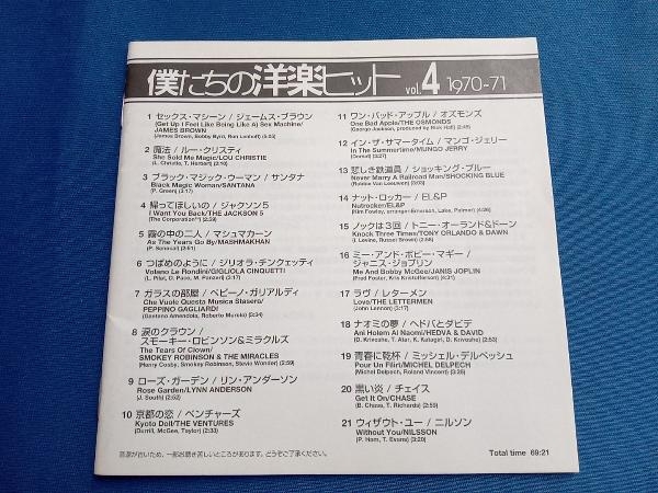 (オムニバス) CD 僕たちの洋楽ヒット VOL.4(1970~71)_画像3