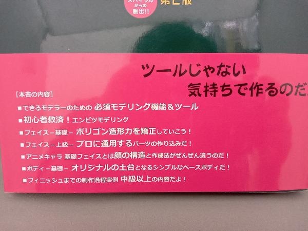 キャラクターモデリング造形力矯正バイブル 第2版 田島キヨミ_画像3